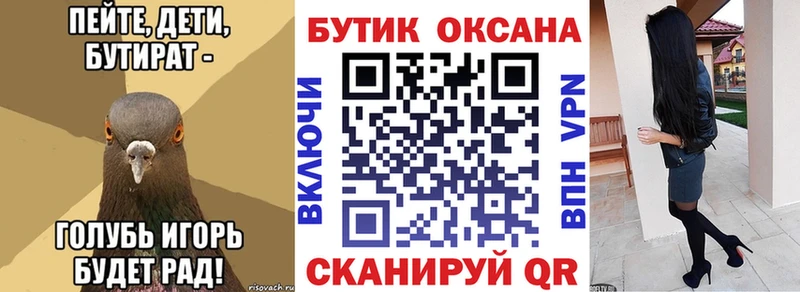 БУТИРАТ бутик  OMG ТОР  Красавино 